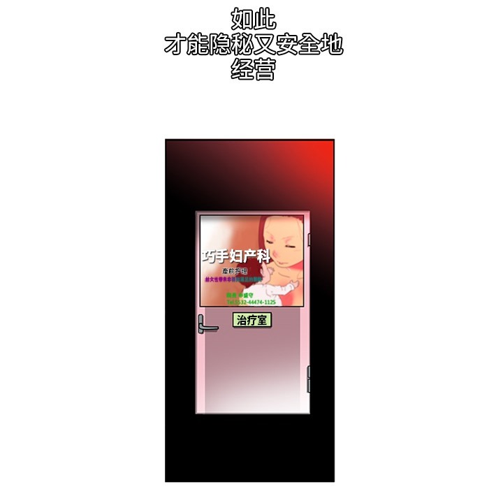 巧手妇产科：2 -巧手妇产科-无名（第5张）