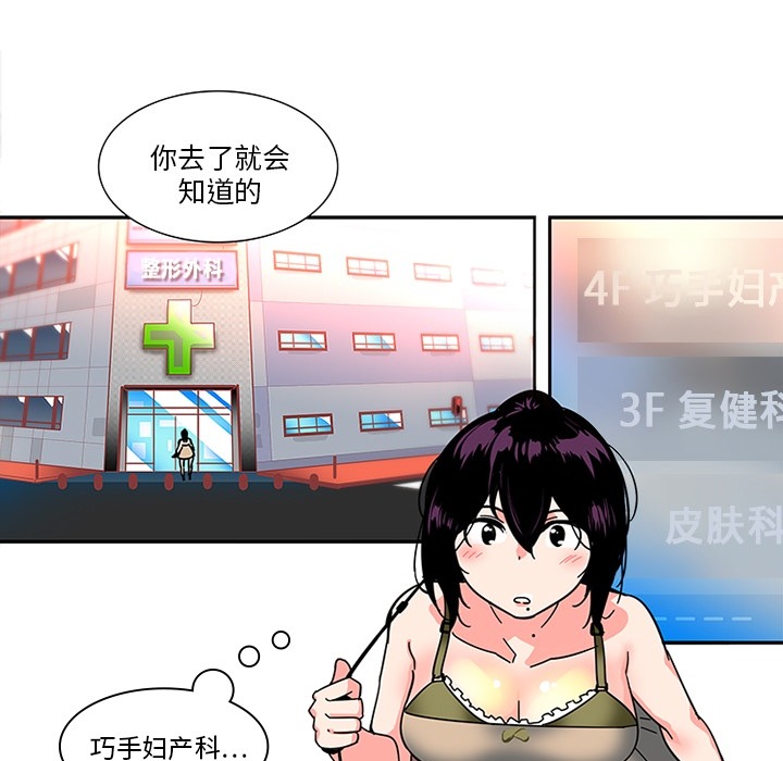 巧手妇产科：3 -巧手妇产科-无名（第23张）