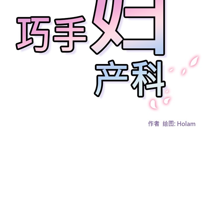 巧手妇产科：2 -巧手妇产科-无名（第40张）
