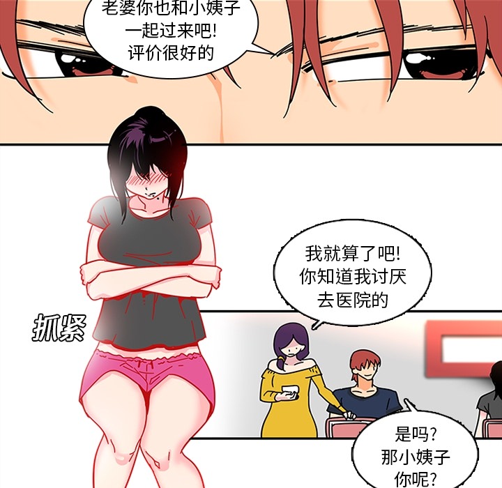 巧手妇产科：8 -巧手妇产科-无名（第22张）