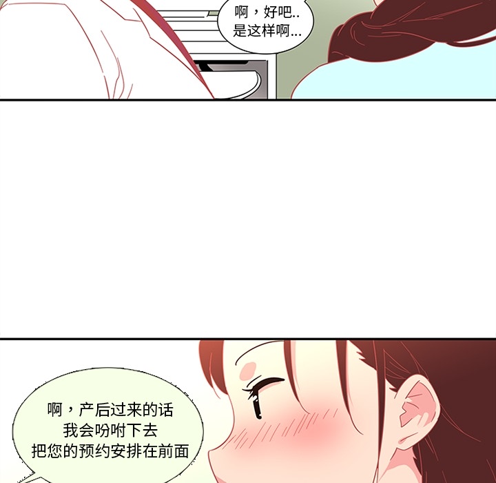 巧手妇产科：13 -巧手妇产科-无名（第9张）