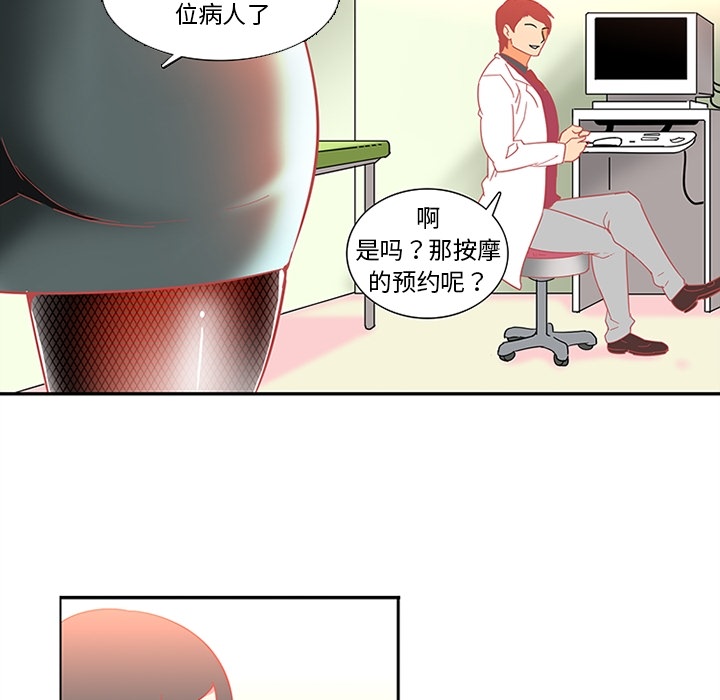 巧手妇产科：13 -巧手妇产科-无名（第14张）