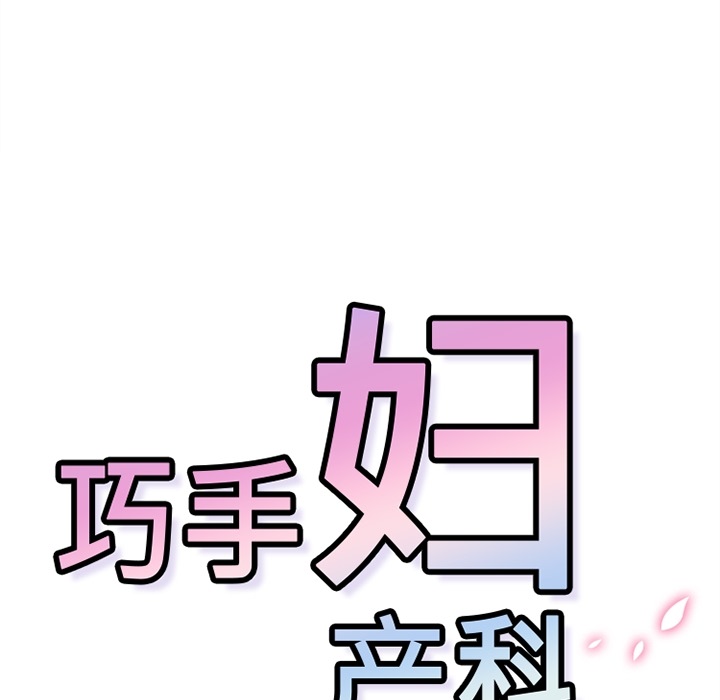 巧手妇产科：13 -巧手妇产科-无名（第21张）
