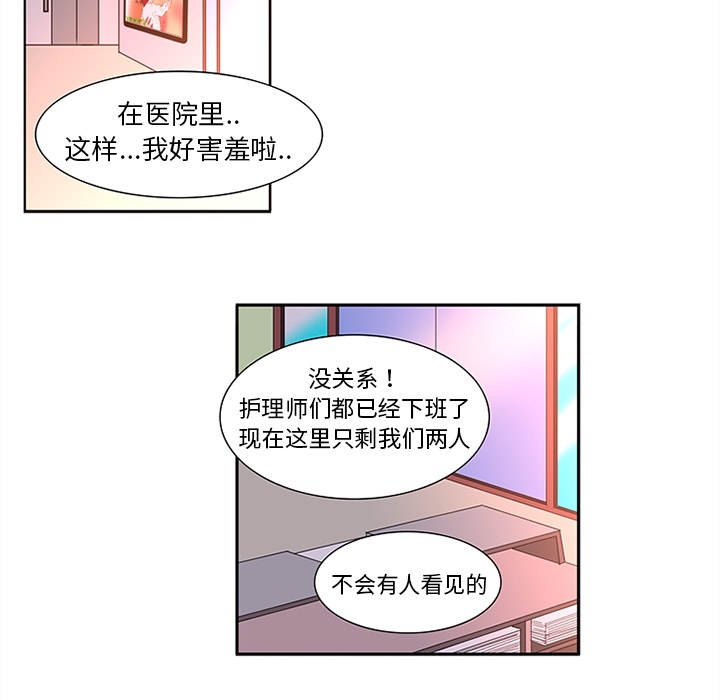 巧手妇产科：14 -巧手妇产科-无名（第2张）