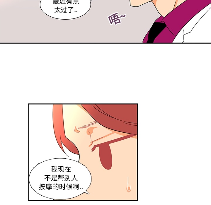 巧手妇产科：16 -巧手妇产科-无名（第28张）
