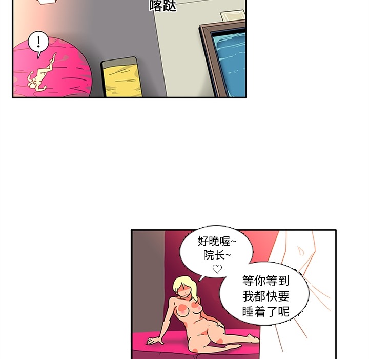 巧手妇产科：16 -巧手妇产科-无名（第30张）