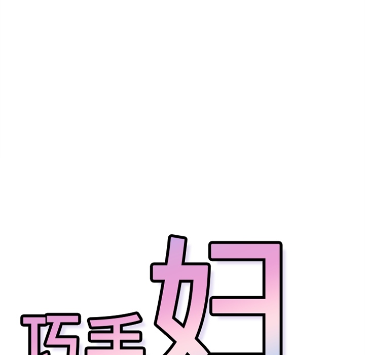 巧手妇产科：21 -巧手妇产科-无名（第9张）