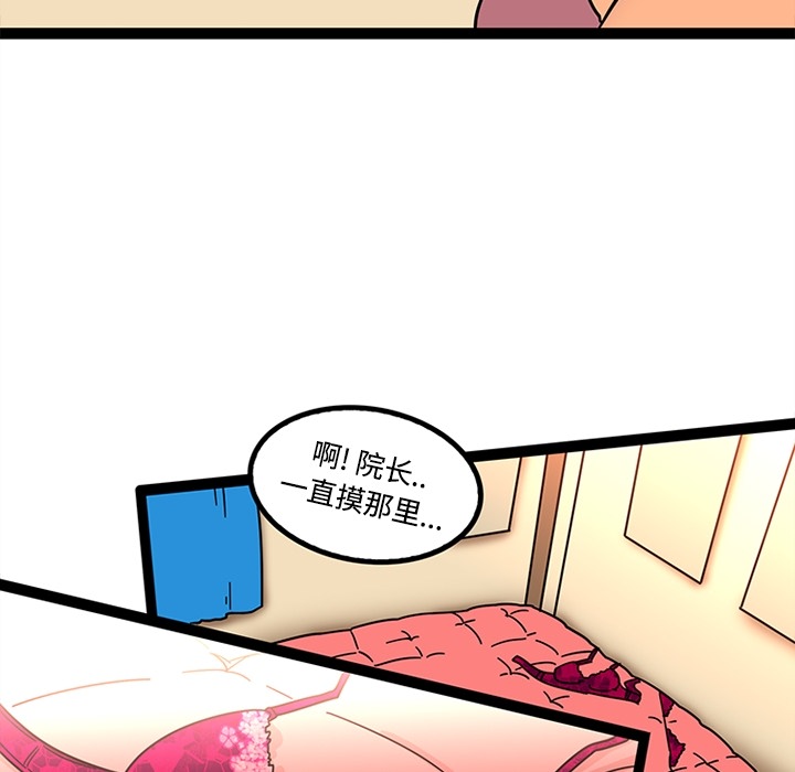 巧手妇产科：24 -巧手妇产科-无名（第4张）
