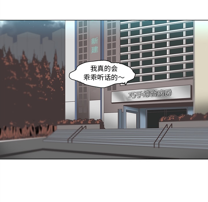 巧手妇产科：36 -巧手妇产科-无名（第8张）