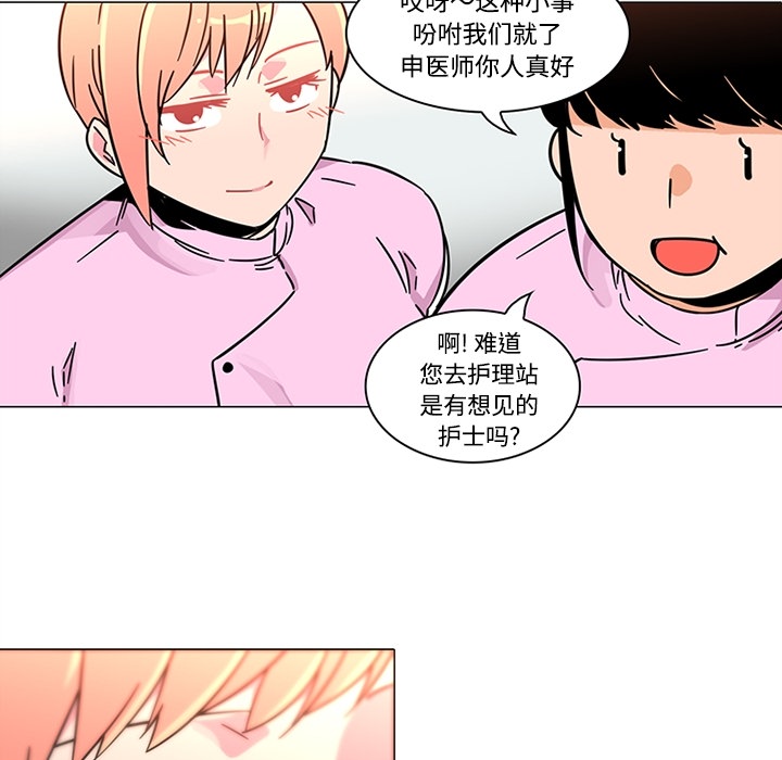 巧手妇产科：38 -巧手妇产科-无名（第11张）