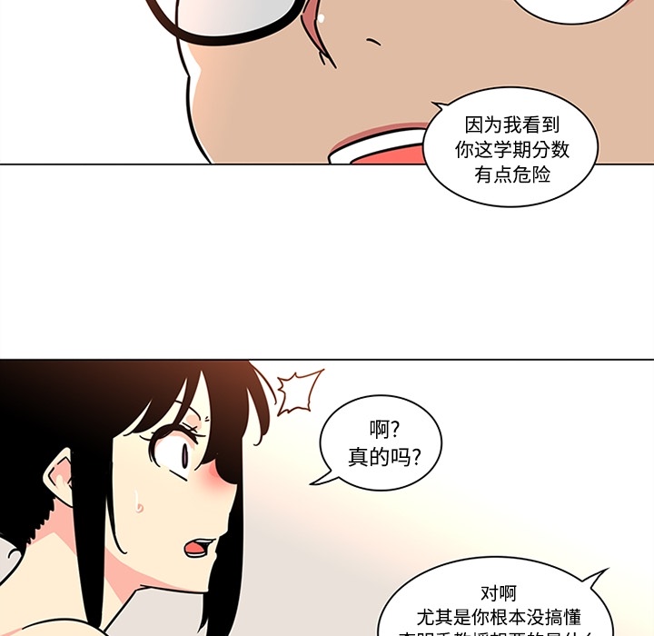 巧手妇产科：39 -巧手妇产科-无名（第21张）
