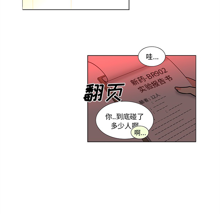 巧手妇产科：45 -巧手妇产科-无名（第4张）