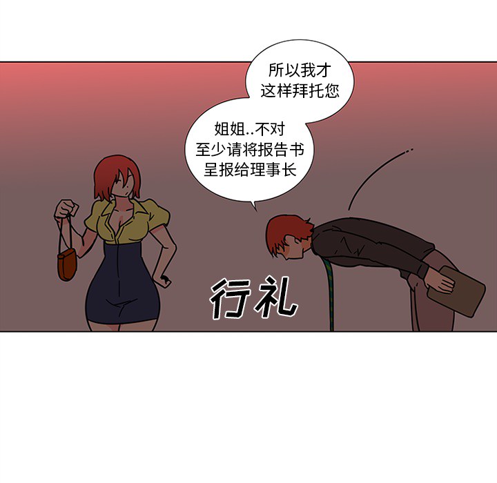 巧手妇产科：45 -巧手妇产科-无名（第33张）