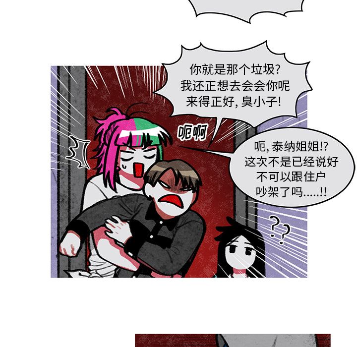 恰欧兹的美食人生:第5话 -恰欧兹的美食人生-无名（第11张）