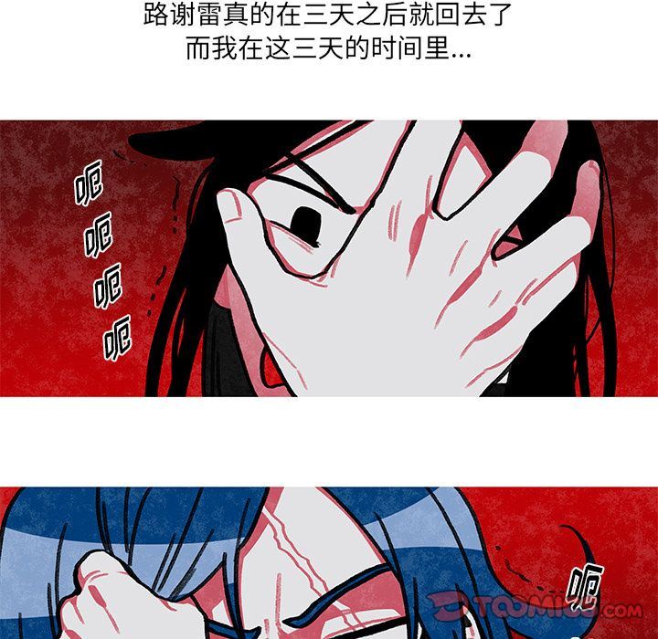 恰欧兹的美食人生:第10话 -恰欧兹的美食人生-无名（第24张）