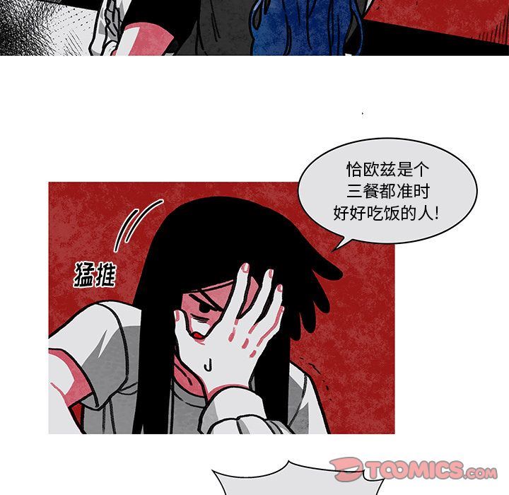 恰欧兹的美食人生:第10话 -恰欧兹的美食人生-无名（第26张）