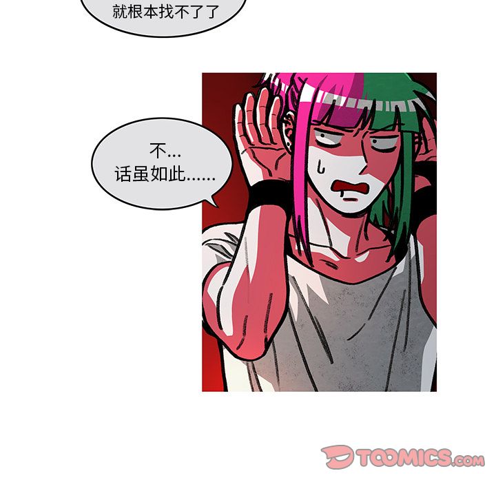 恰欧兹的美食人生:第8话 -恰欧兹的美食人生-无名（第6张）