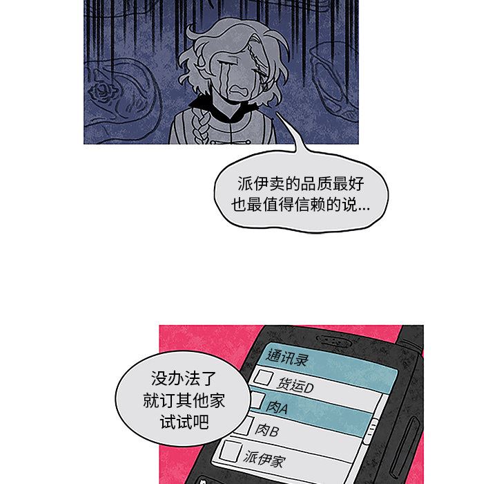恰欧兹的美食人生:第1话 -恰欧兹的美食人生-无名（第23张）