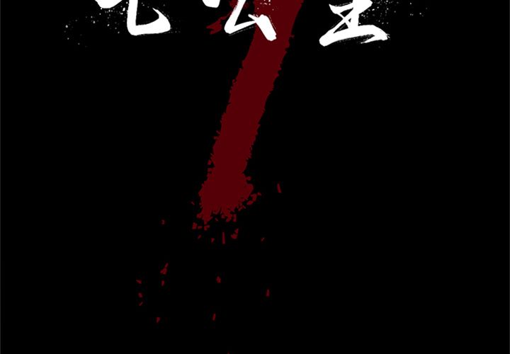 七公主:第47话 -七公主-无名（第2张）