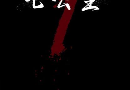 七公主:第51话 -七公主-无名（第2张）