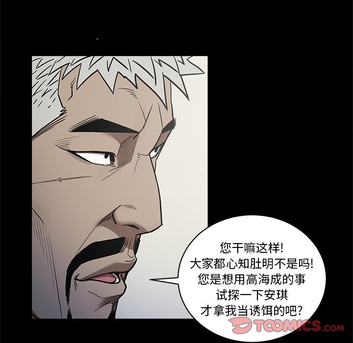 七公主:第38话 -七公主-无名（第8张）