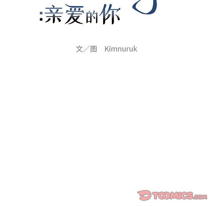 亲爱的你-Liebling！:第53话 -亲爱的你-Liebling！-无名（第20张）