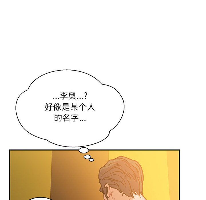 亲爱的你-Liebling！:第47话 -亲爱的你-Liebling！-无名（第23张）