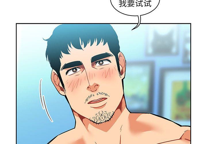 亲爱的你-Liebling！:第46话 -亲爱的你-Liebling！-无名（第2张）