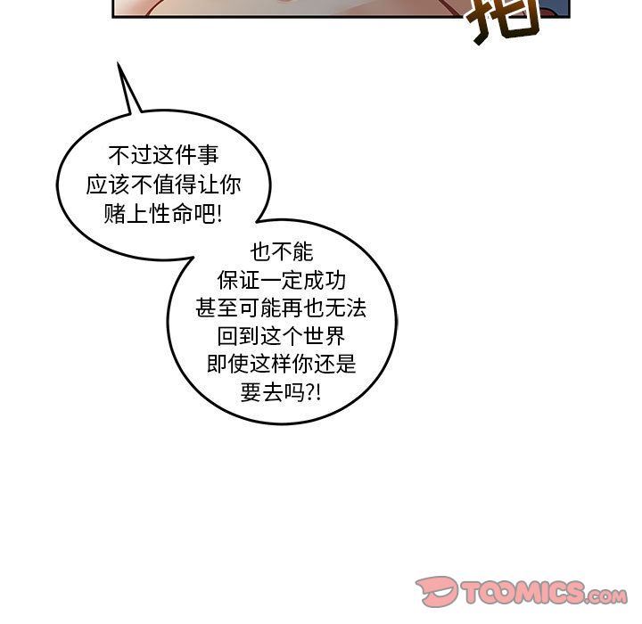亲爱的你-Liebling！:第46话 -亲爱的你-Liebling！-无名（第9张）