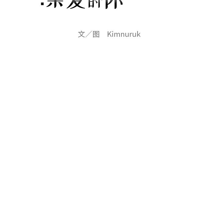 亲爱的你-Liebling！：15 -亲爱的你-Liebling！-无名（第4张）