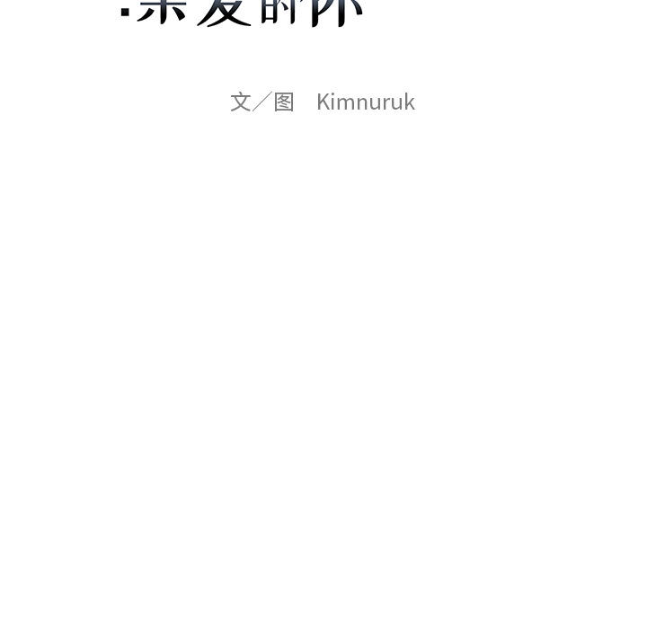 亲爱的你-Liebling！：18 -亲爱的你-Liebling！-无名（第5张）