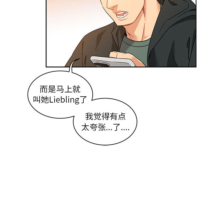 亲爱的你-Liebling！：15 -亲爱的你-Liebling！-无名（第20张）