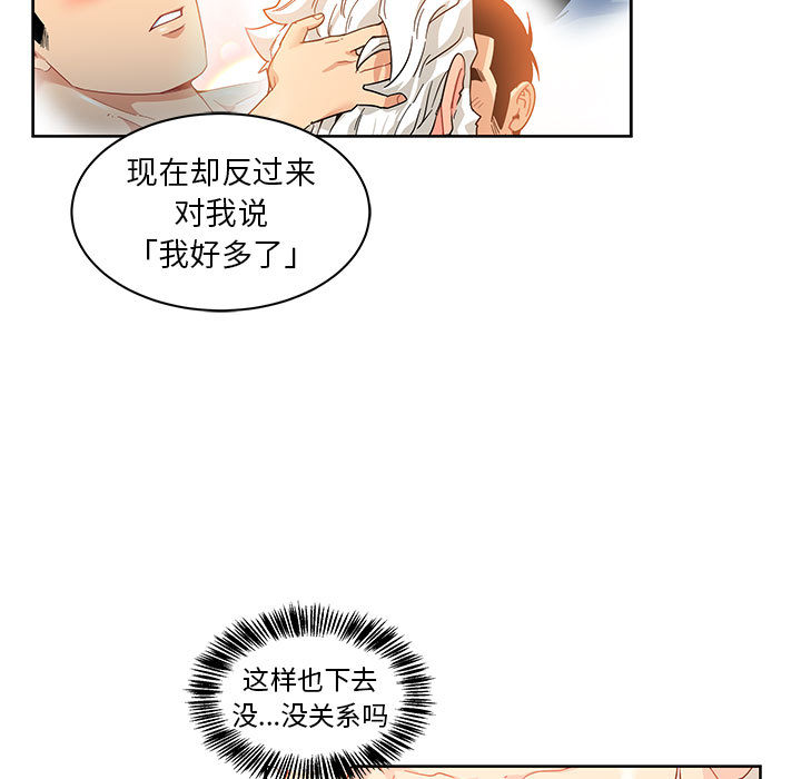 亲爱的你-Liebling！：13 -亲爱的你-Liebling！-无名（第55张）