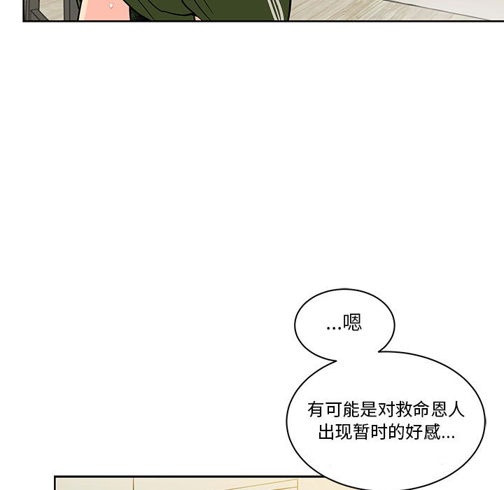 亲爱的你-Liebling！：20 -亲爱的你-Liebling！-无名（第23张）