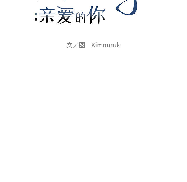 亲爱的你-Liebling！：22 -亲爱的你-Liebling！-无名（第13张）