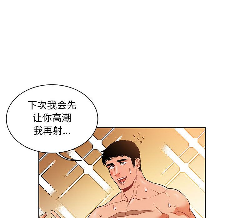 亲爱的你-Liebling！第33话 -亲爱的你-Liebling！-无名（第4张）