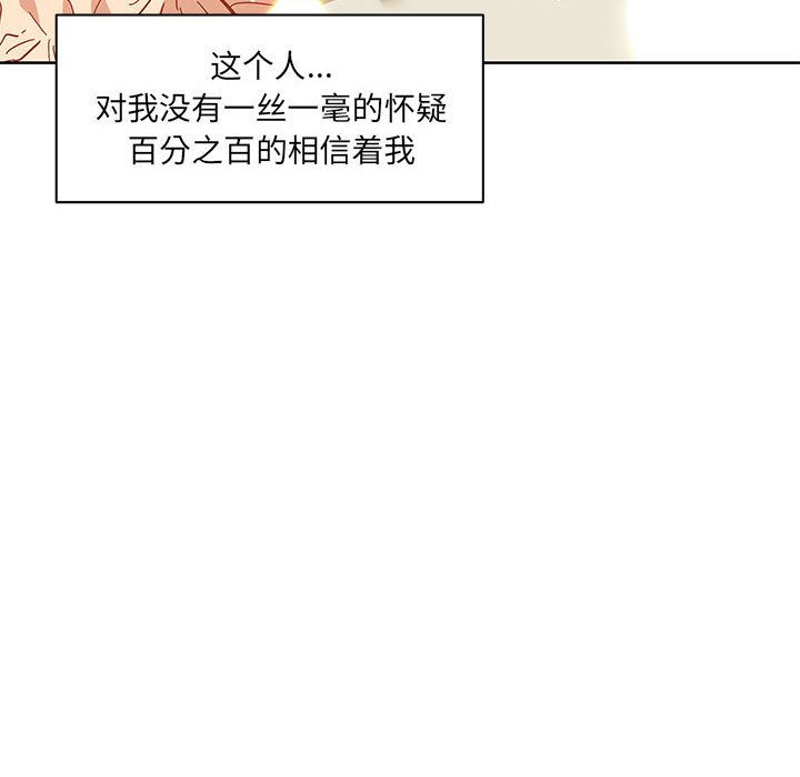 亲爱的你-Liebling！:第36话 -亲爱的你-Liebling！-无名（第6张）