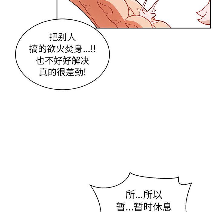 亲爱的你-Liebling！第33话 -亲爱的你-Liebling！-无名（第14张）