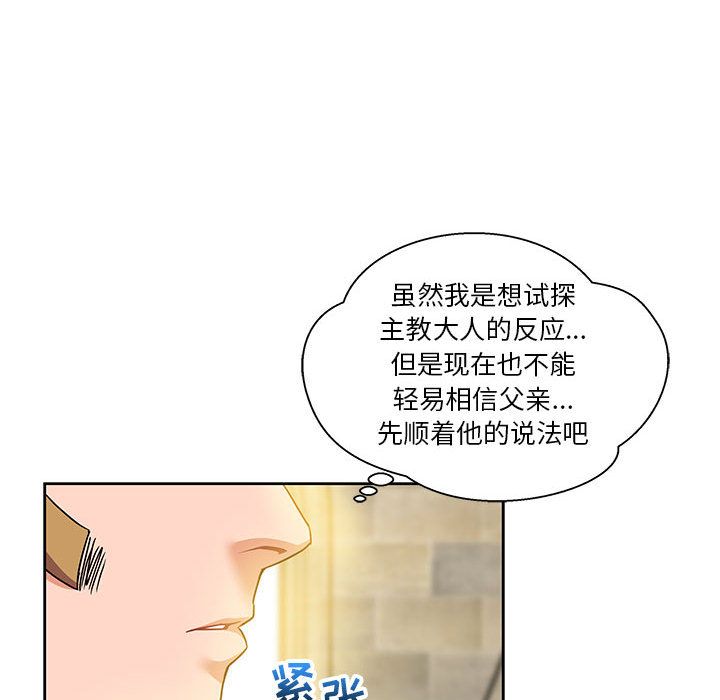 亲爱的你-Liebling！:第36话 -亲爱的你-Liebling！-无名（第31张）