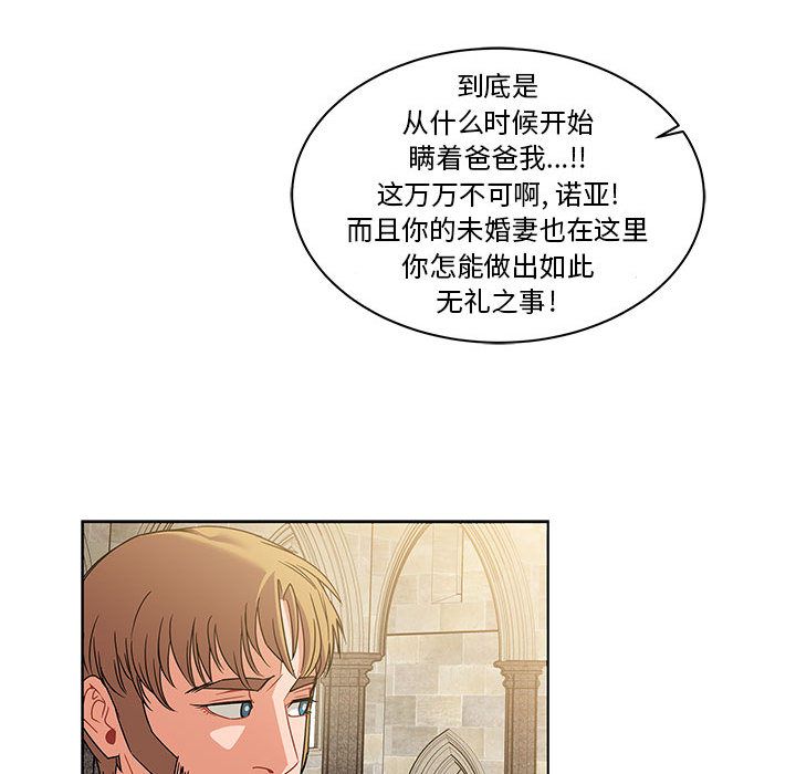 亲爱的你-Liebling！:第36话 -亲爱的你-Liebling！-无名（第36张）