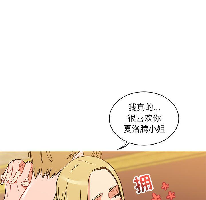 亲爱的你-Liebling！:第39话 -亲爱的你-Liebling！-无名（第2张）