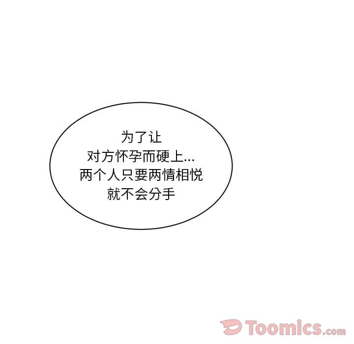 Up亲爱的你-Liebling！:第40话 -亲爱的你-Liebling！-无名（第44张）