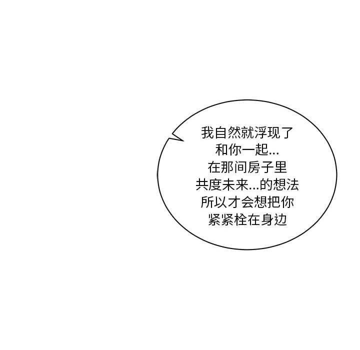 Up亲爱的你-Liebling！:第40话 -亲爱的你-Liebling！-无名（第69张）