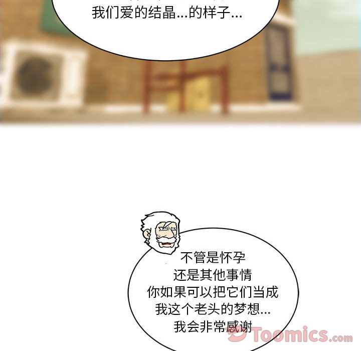 Up亲爱的你-Liebling！:第40话 -亲爱的你-Liebling！-无名（第76张）
