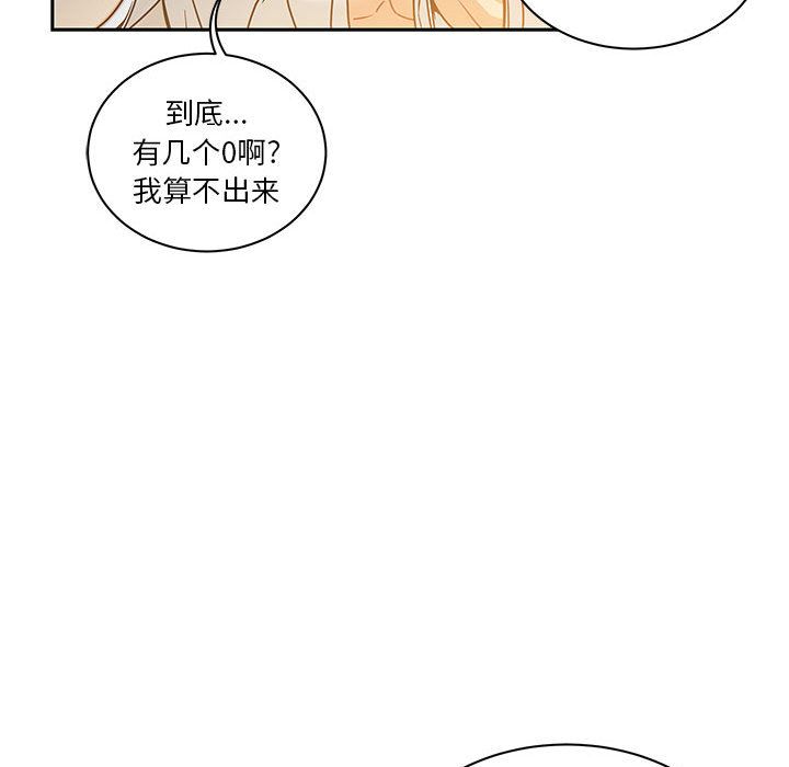 Up亲爱的你-Liebling！:第40话 -亲爱的你-Liebling！-无名（第84张）