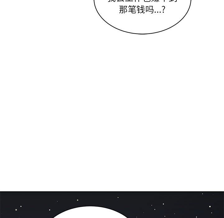 Up亲爱的你-Liebling！:第40话 -亲爱的你-Liebling！-无名（第86张）