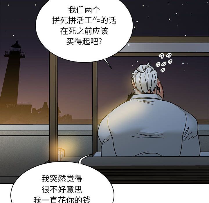 Up亲爱的你-Liebling！:第40话 -亲爱的你-Liebling！-无名（第87张）