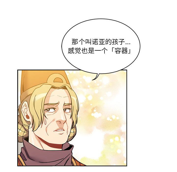 Up亲爱的你-Liebling！:第40话 -亲爱的你-Liebling！-无名（第93张）