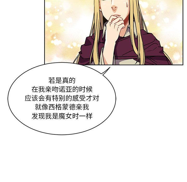 Up亲爱的你-Liebling！:第40话 -亲爱的你-Liebling！-无名（第95张）