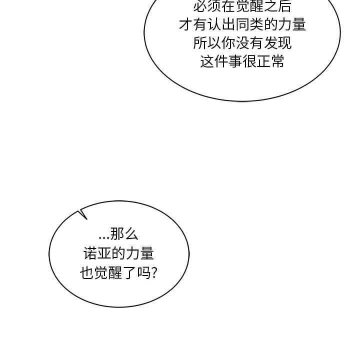 Up亲爱的你-Liebling！:第40话 -亲爱的你-Liebling！-无名（第98张）